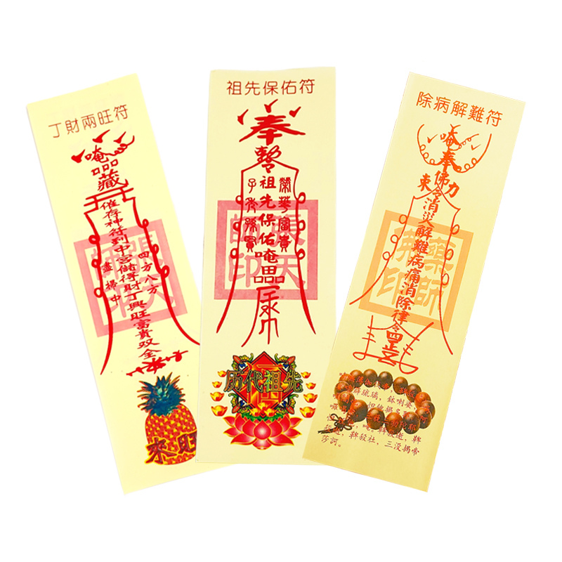 【祭祀金紙】丁財兩旺 祖先保佑 除病解難 符令